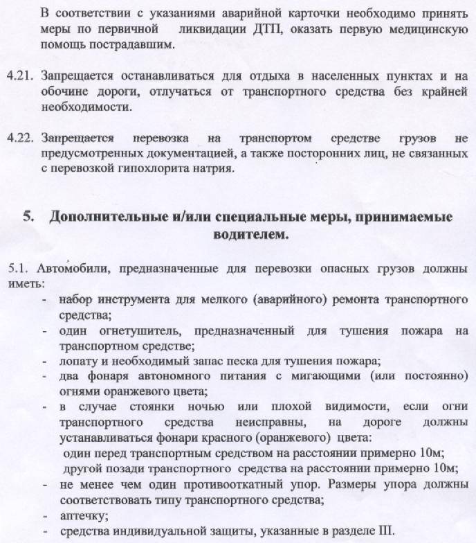 Гипохлорид натрия инструкция Гипохлорид натрия инструкция